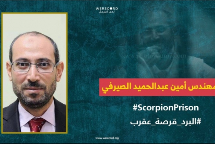 نجلة المهندس أمين الصيرفي تطالب برفع الظلم عن والدها