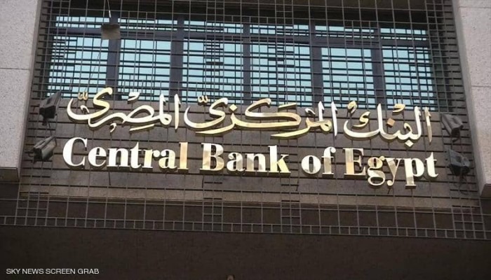  تراجع إجمالي الودائع بالعملة الأجنبية بالبنك المركزي المصري