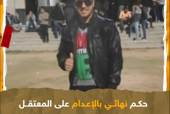  ينتظر التنفيذ.. مطالبات بإنقاد معتقل من أبوكبير من مقصلة العسكر