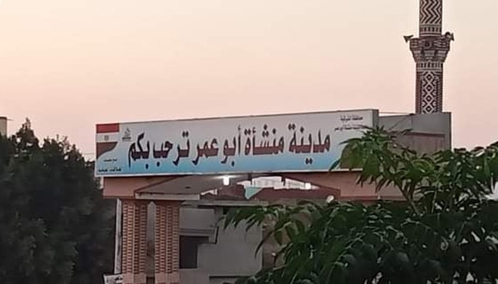  استغاثات من عدم وجود مستشفى بمنشأة أبوعمر