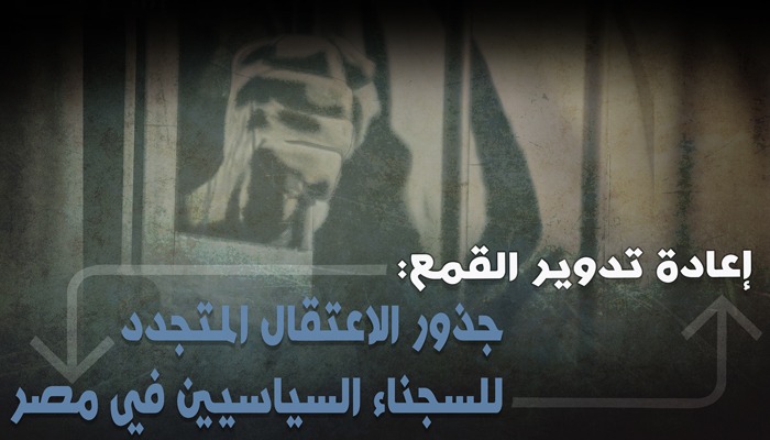  تدوير 6 معتقلين من أبوكبير وحبسهم 15 يوما