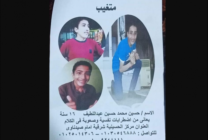  تغيب شاب من الحسينية عن منزله