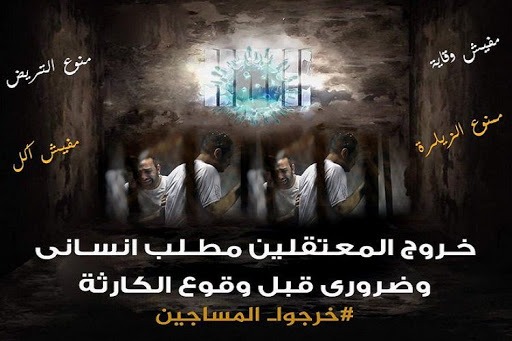  جوه السجن بره القانون.. الشبكة العربية تطلق حملة للإفراج عن المعتقلين