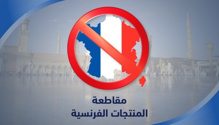  فرنسا..دعوات للإضراب العام في الذكرى الأولى للإساءة للنبي