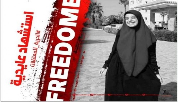  عام على اختطاف الحرة “استشهاد كمال عايدية” من بلبيس
