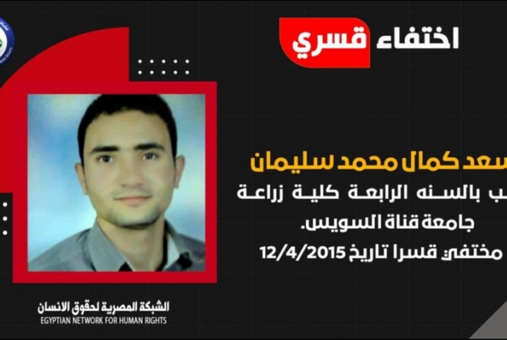  استمرار اختفاء الطالب أسعد كمال للعام السابع