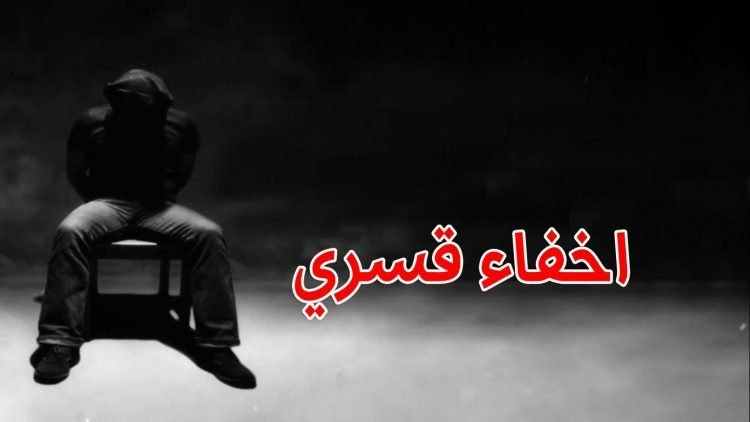  منذ أسبوع.. استمرار إخفاء صيدلي من بلبيس