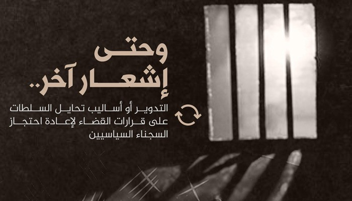  إعادة تدوير مهندس معتقل بالزقازيق