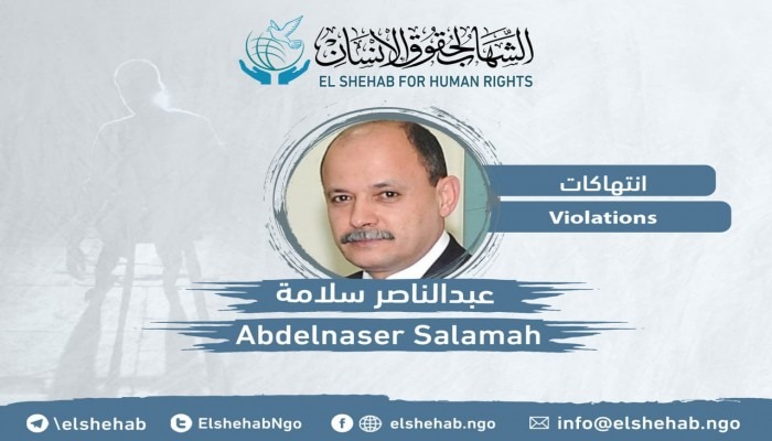  استغاثات لإنقاذ الكاتب الصحفي عبدالناصر سلامة