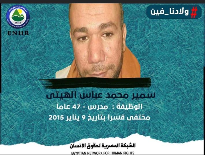  7 سنوات على إخفاء المعتقل سمير الهيتي قسريا