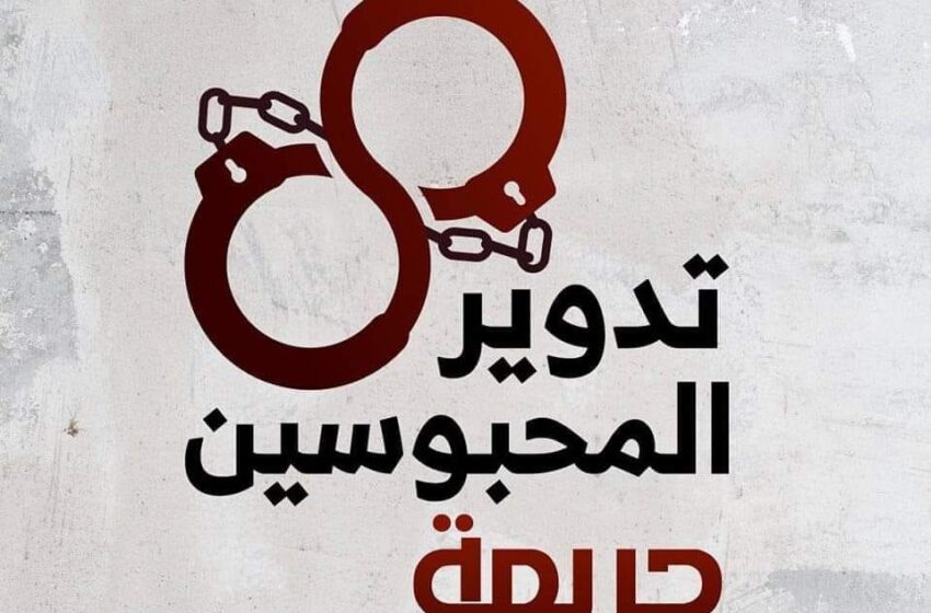 إعادة تدوير 3 معتقلين بالشرقية