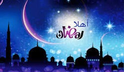  الإفتاء : غدا الاثنين أول أيام شهر رمضان المبارك