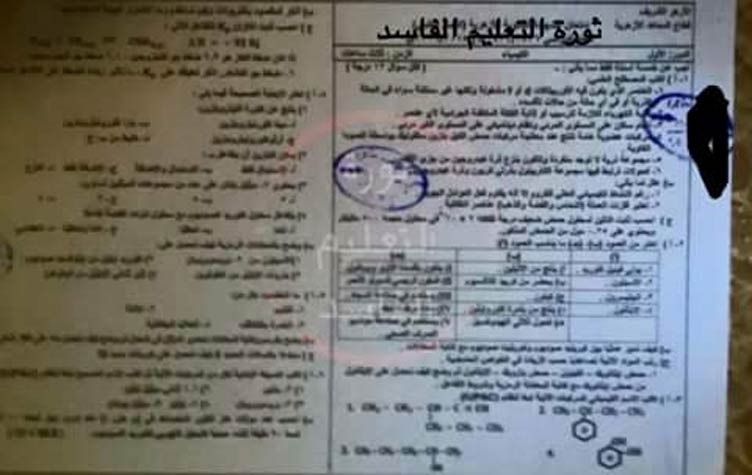  تسريب امتحان “الكيمياء” للثانوية الأزهرية بعد نصف ساعة