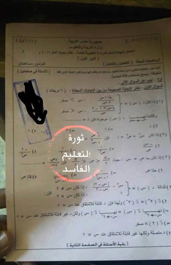  “ثورة التعليم الفاسد” تنشر تسريبًا مزعومًا لـ”التفاضل” و”الأدب”