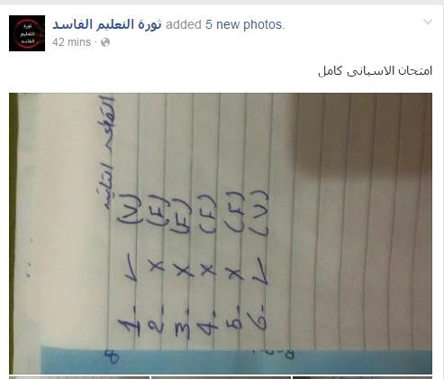  “ثورة التعليم الفاسد” تنشر إجابات مادة الأسبانى كاملة للثانوية العامة