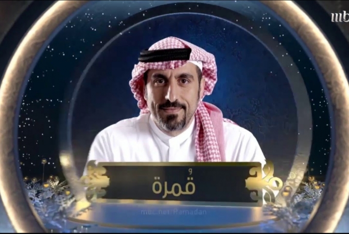  الإرهاب عنوان الحلقة 19 من برنامج قمرة