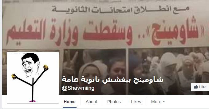  إحالة ملف تسريبات الثانوية إلى نيابة أمن الدولة