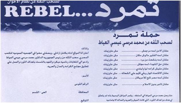 “ازيك بعد تمرد”.. هاشتاج يسخر من مؤيدى الانقلاب العسكري