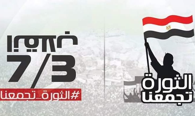  تحالف دعم الشرعية يدعو للتظاهر في أسبوع “الثورة تجمعنا”