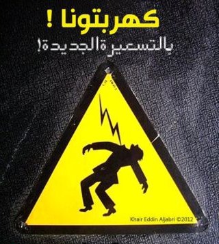  بدءاً من أغسطس.. زيادة جديدة على فواتير الكهرباء