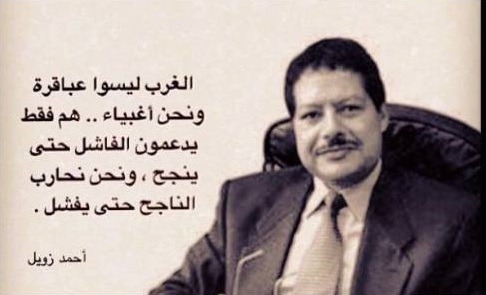  بعد إعلان خبر وفاته.. أحمد زويل يتصدر “تويتر”