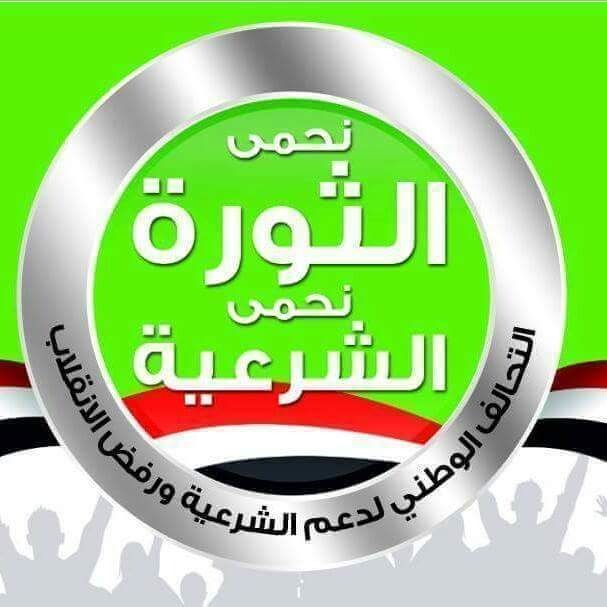 ” مصر مش للبيع ” عنوان أسبوع الغضب الذى دعا اليه التحالف