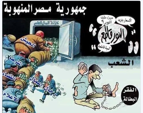  “اوصف مصر بكلمة” يتصدر تويتر.. ونشطاء: العسكر أخرها كتير
