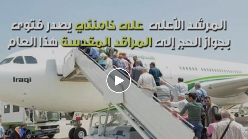  بالفيديو..  مرشد إيران يدعو مواطنيه لزيارة “عرفة” في العراق!