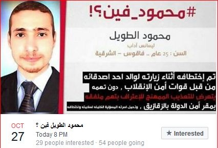  بعد ورود أنباء عن تعرضه لانتهاكات.. نشطاء: #محمود_الطويل_فين؟