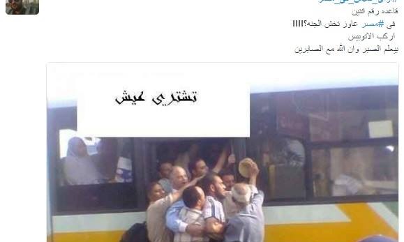  #إزاي_تعيش_في_مصر يتصدر “تويتر”.. ومغردون: ابن مين انت علشان تعيش