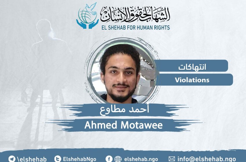  رغم تقدمه بطلب لجوء.. التشيك تهدد “أحمد مطاوع” بالترحيل إلى مصر