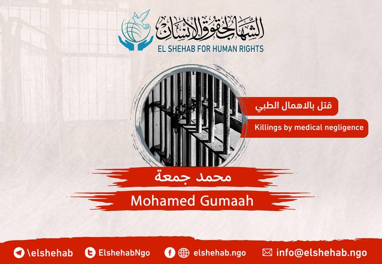  بسبب ظروف الاحتجاز السيئة.. وفاة معتقل في سجن أبوزعبل