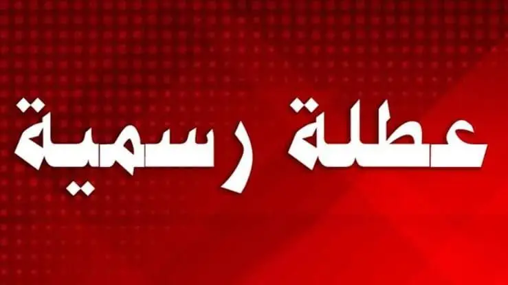  الخميس والسبت المقبلان إجازة بمناسبة 6 أكتوبر والمولد النبوي
