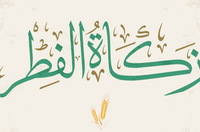  كل ما تريد معرفته عن زكاة الفطر وحساب الكفارات والفدية في رمضان