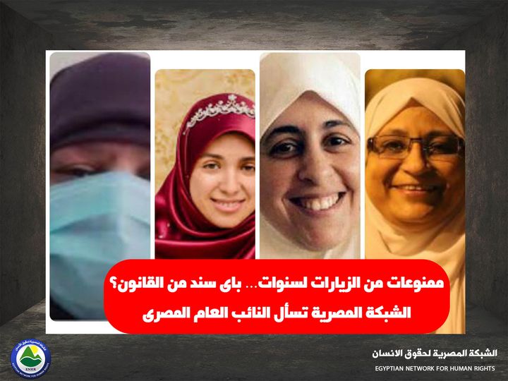  تنديدات بمنع 4 معتقلات سياسيات من حقهن الطبيعي في الزيارات لسنوات
