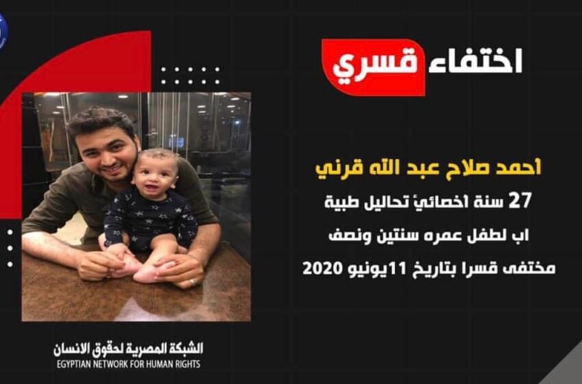  أكثر من عامين منذ اعتقال أحمد صلاح من الفيوم وإخفائه قسرا