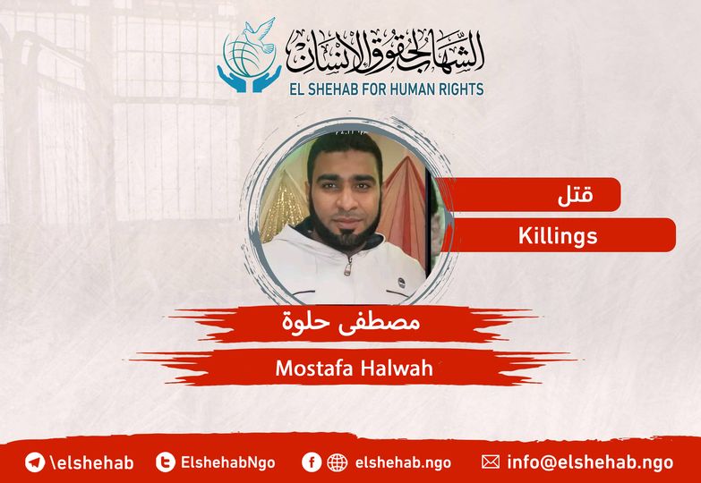  وفاة المعتقل “مصطفى حلوة” إثر حادث في محبسه